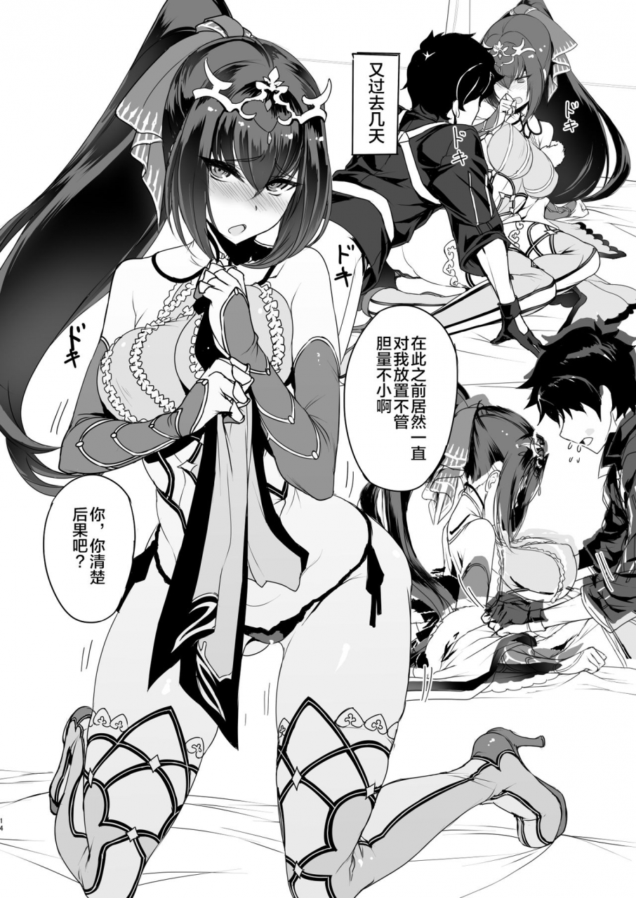 c95-jikansa-kougeki-tooya-daisuke-scathach-sama-ni-h-na-onegai-shitemita-fategrand-order-chinese-x