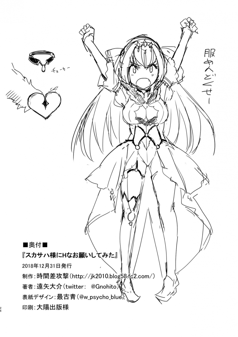 c95-jikansa-kougeki-tooya-daisuke-scathach-sama-ni-h-na-onegai-shitemita-fategrand-order-chinese-x