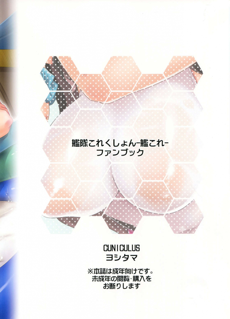 c96-cuniculus-yositama-naganami-sama-to-ikinuki-kantai-collection-kancolle-chinese