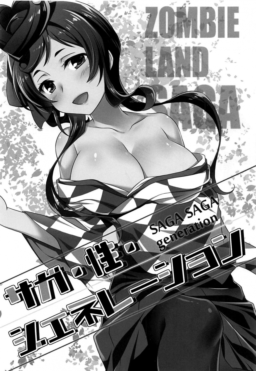 c96-purin-yokochou-aonamasao-saga-saga-generation-zombie-land-saga-english