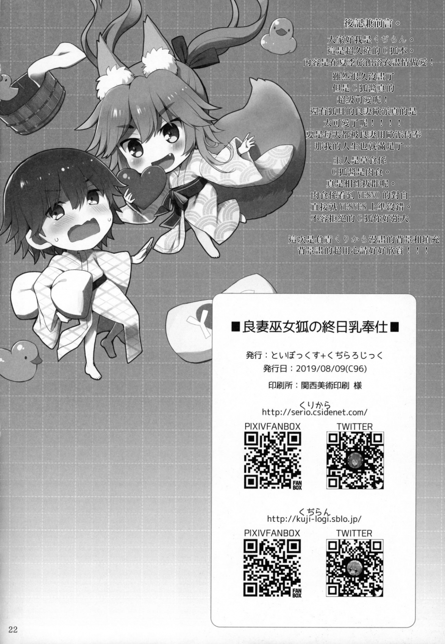 c96-toybox-kujira-logic-kurikara-kujiran-ryousai-miko-gitsune-no-shuujitsu-chichi-houshi-fateextra-chinese