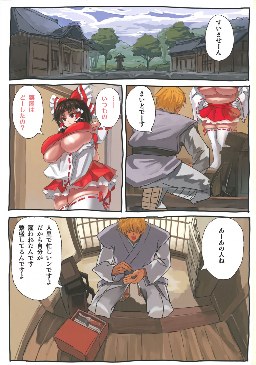 comic1-bs-sai-special-kachourou-masahiro-reimu-x-touhou-project