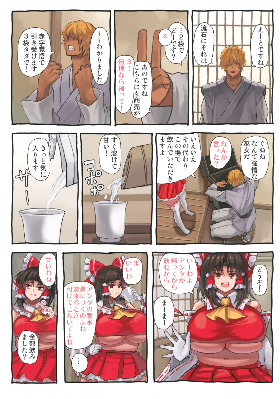 comic1-bs-sai-special-kachourou-masahiro-reimu-x-touhou-project
