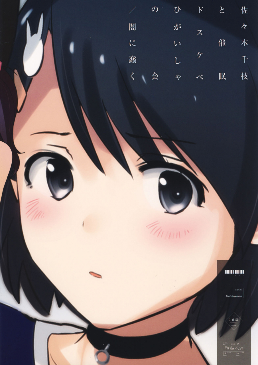 comic115-yami-ni-ugomeku-dokurosan-sasaki-chie-to-saimin-dosukebe-higaisha-no-kai-paper-the-idolm-at-ster-cinderella-girls-english-white-symphony