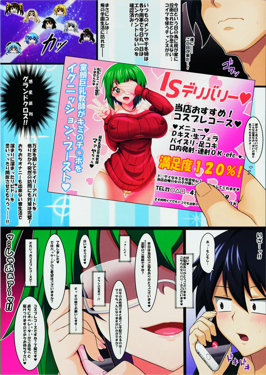 comic116-tokoroten-house-sinntarou-maya-kore-is-delivery-is-infinite-stratos