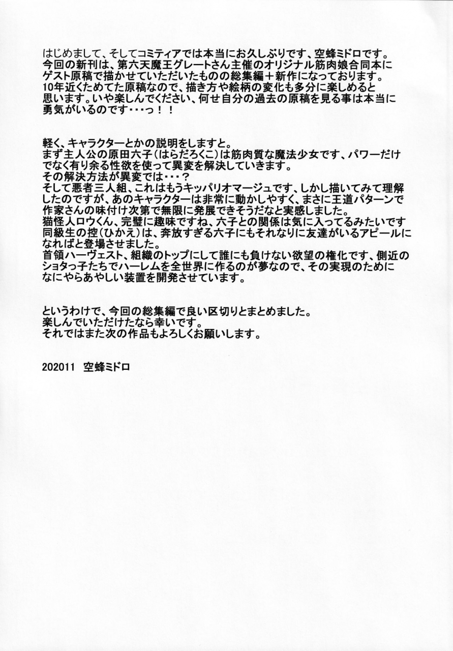 comitia134-sora-wa-chimidoro-sorahachi-midoro-kinniku-mahou-shoujo-six-pack