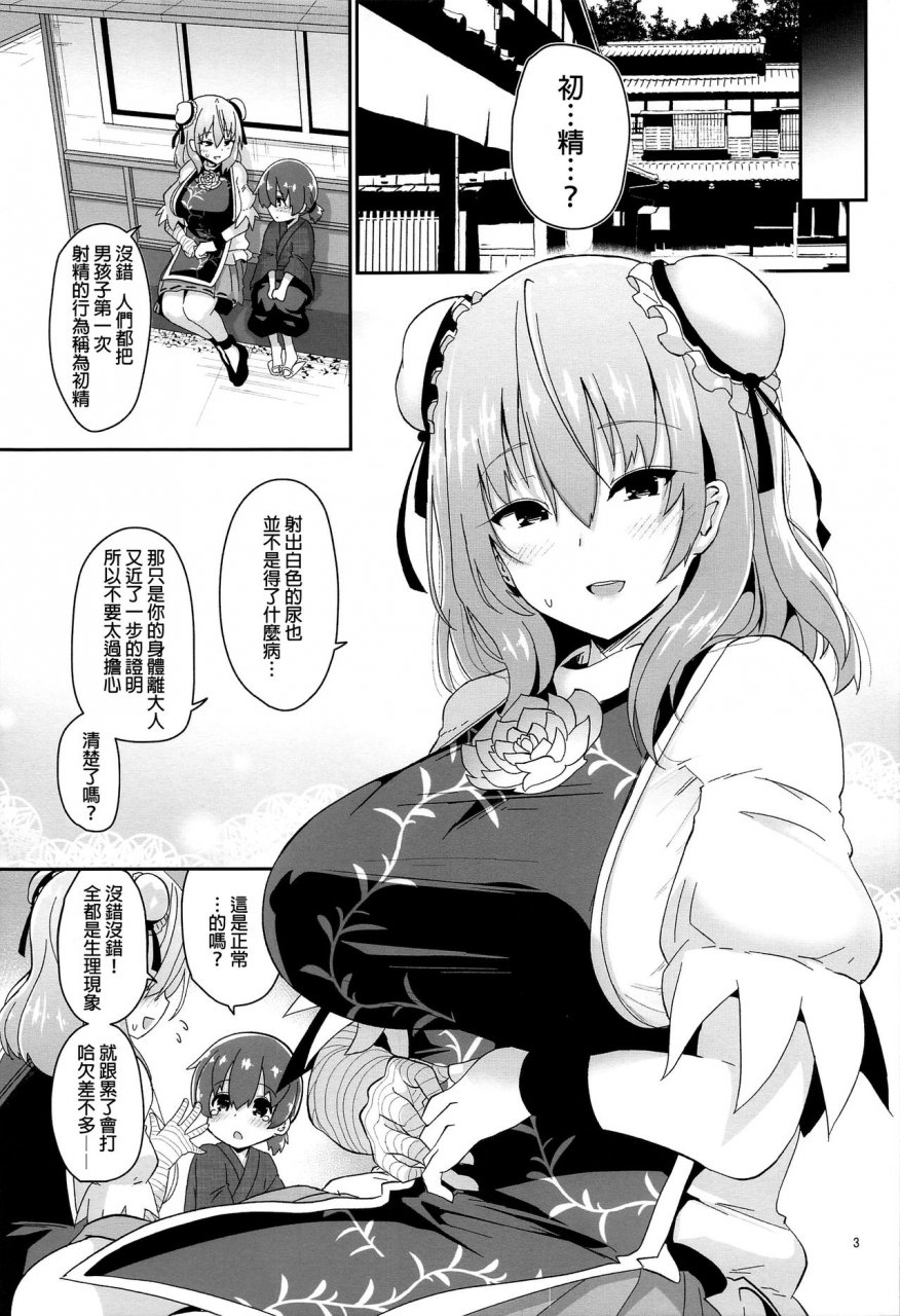 gw-chou-doujinsai-komamesugata-akure-ekuto-otokonoko-o-dame-ni-suru-onee-san-touhou-project-chinese