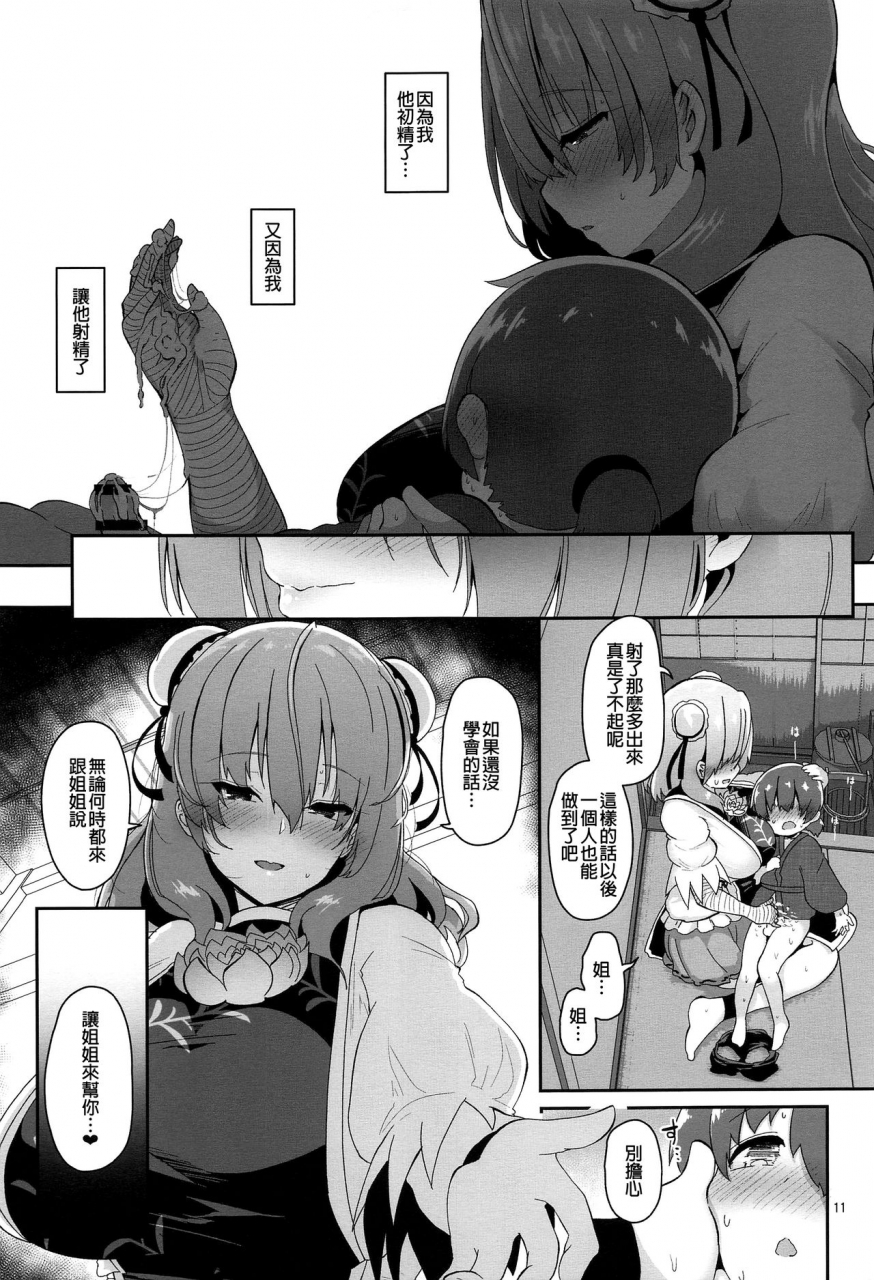 gw-chou-doujinsai-komamesugata-akure-ekuto-otokonoko-o-dame-ni-suru-onee-san-touhou-project-chinese