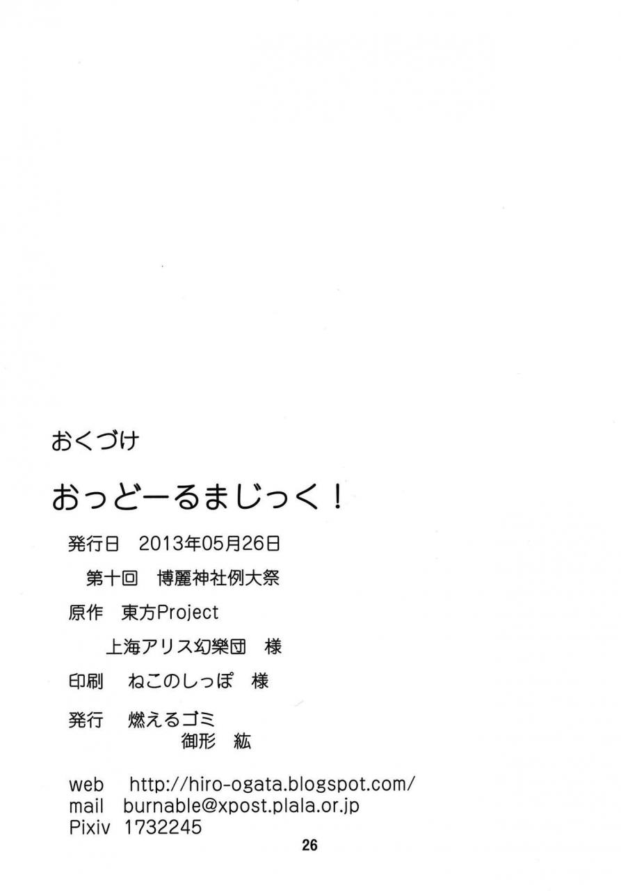 reitaisai-10-moeru-gomi-ogata-hiro-odoll-magic-touhou-project-chinese