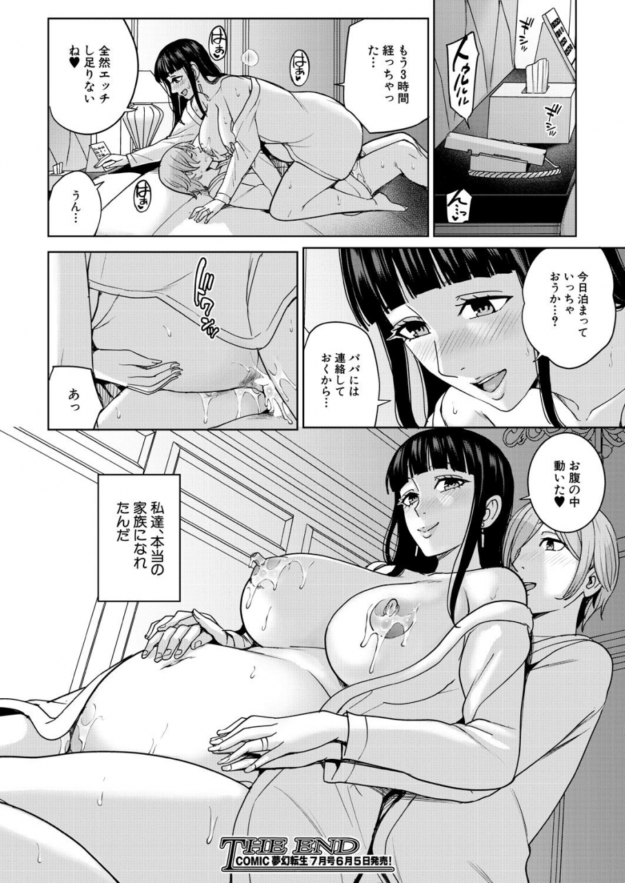 comic-mugen-tensei-2021-06-digital