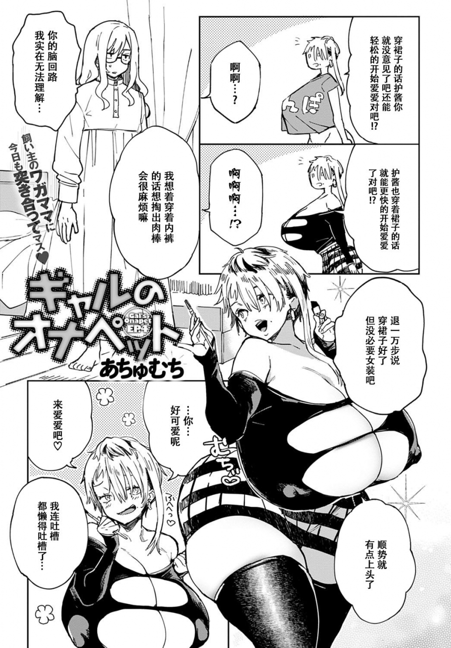 achumuchi-gal-no-onapet-gals-onapet-ch-4-comic-anthurium-2020-12-chinese-digital