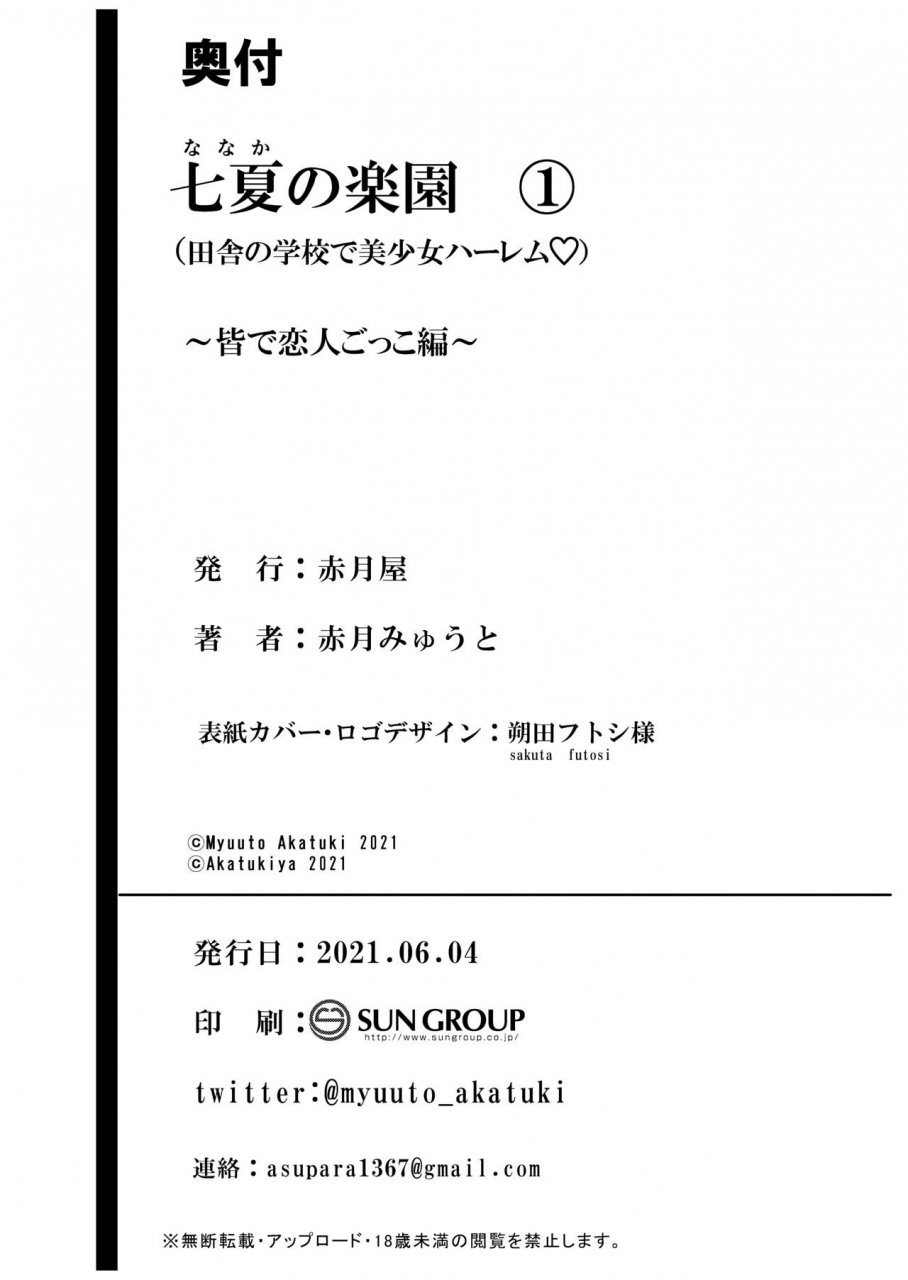 akatukiya-akatuki-myuuto-nanaka-no-rakuen-1-inaka-no-gakkou-de-bishoujo-harem-mina-de-koibito-gokko-hen-digital