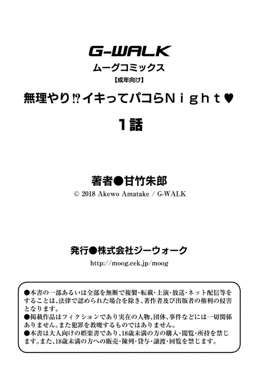 amatake-akewo-muriyari-ikitte-pakora-night-1-chinese