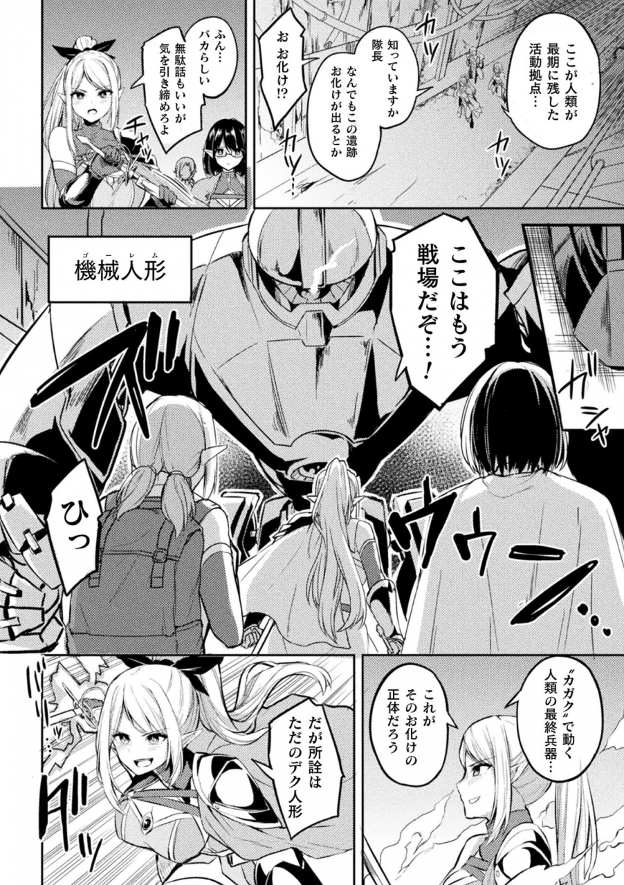 anthology-2d-comic-magazine-seitai-unit-kikaikan-vol1-digital