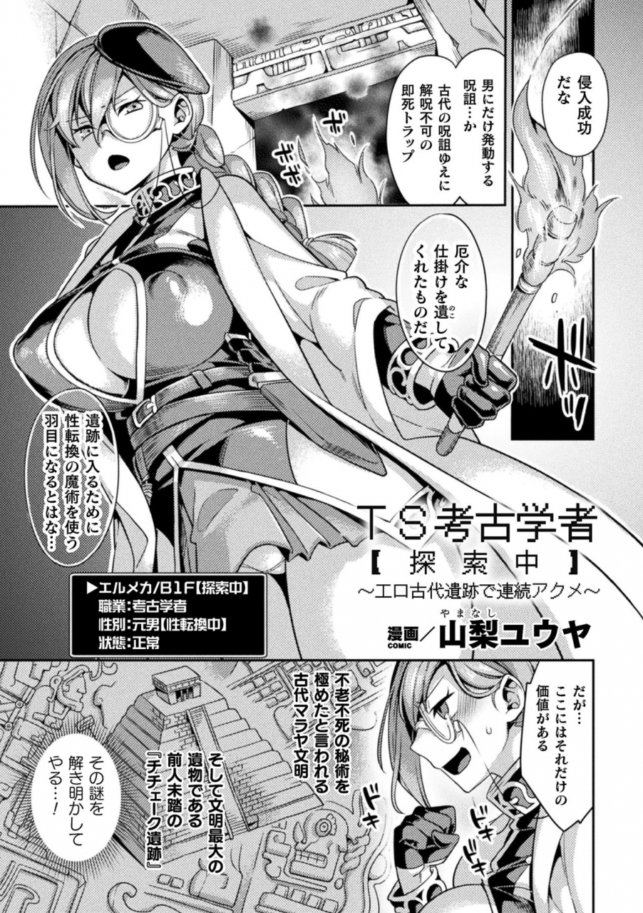 anthology-2d-comic-magazine-mesu-ochi-ts-ero-trap-dungeon-vol-1-digital