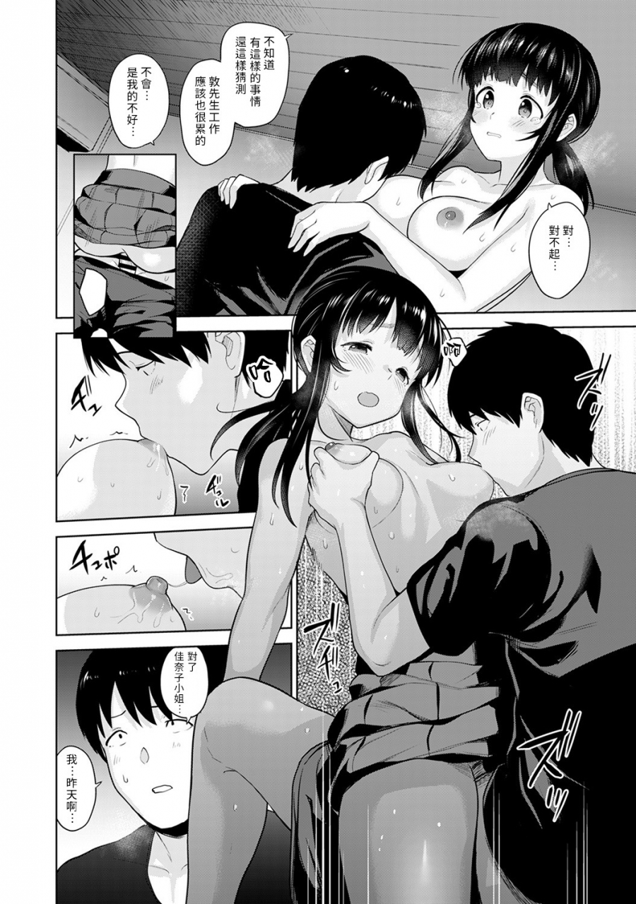 azuse-erohon-o-sutetara-konoko-ga-tsurechatta-ch-7-21-chinese