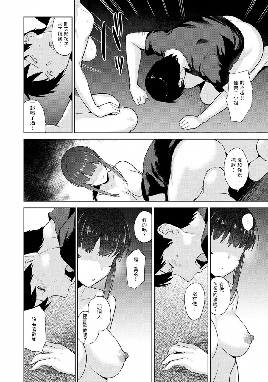 azuse-erohon-o-sutetara-konoko-ga-tsurechatta-ch-7-21-chinese