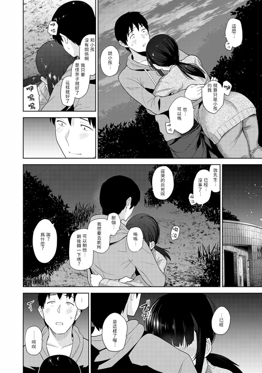 azuse-erohon-o-sutetara-konoko-ga-tsurechatta-ch-7-21-chinese