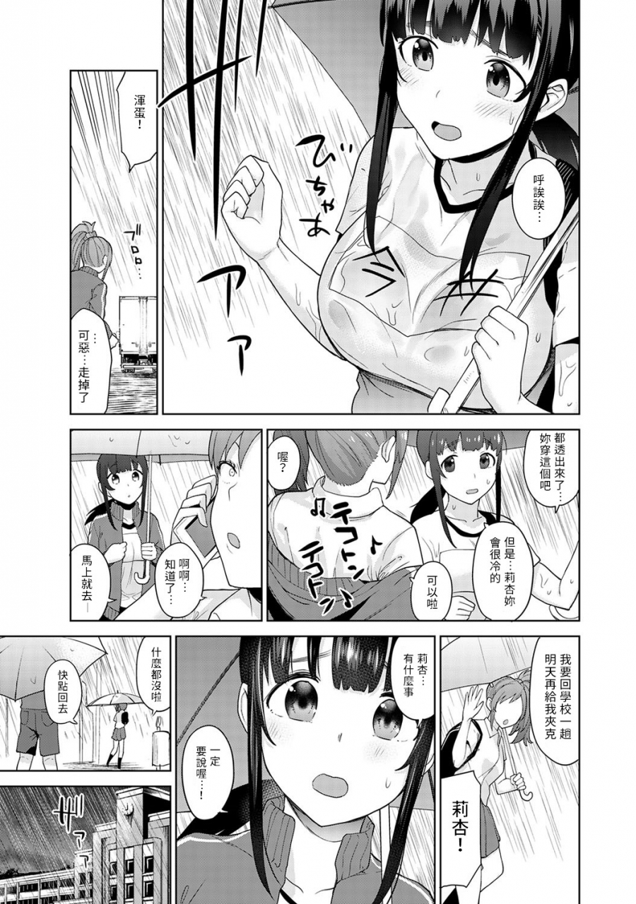 azuse-erohon-o-sutetara-konoko-ga-tsurechatta-ch-7-21-chinese