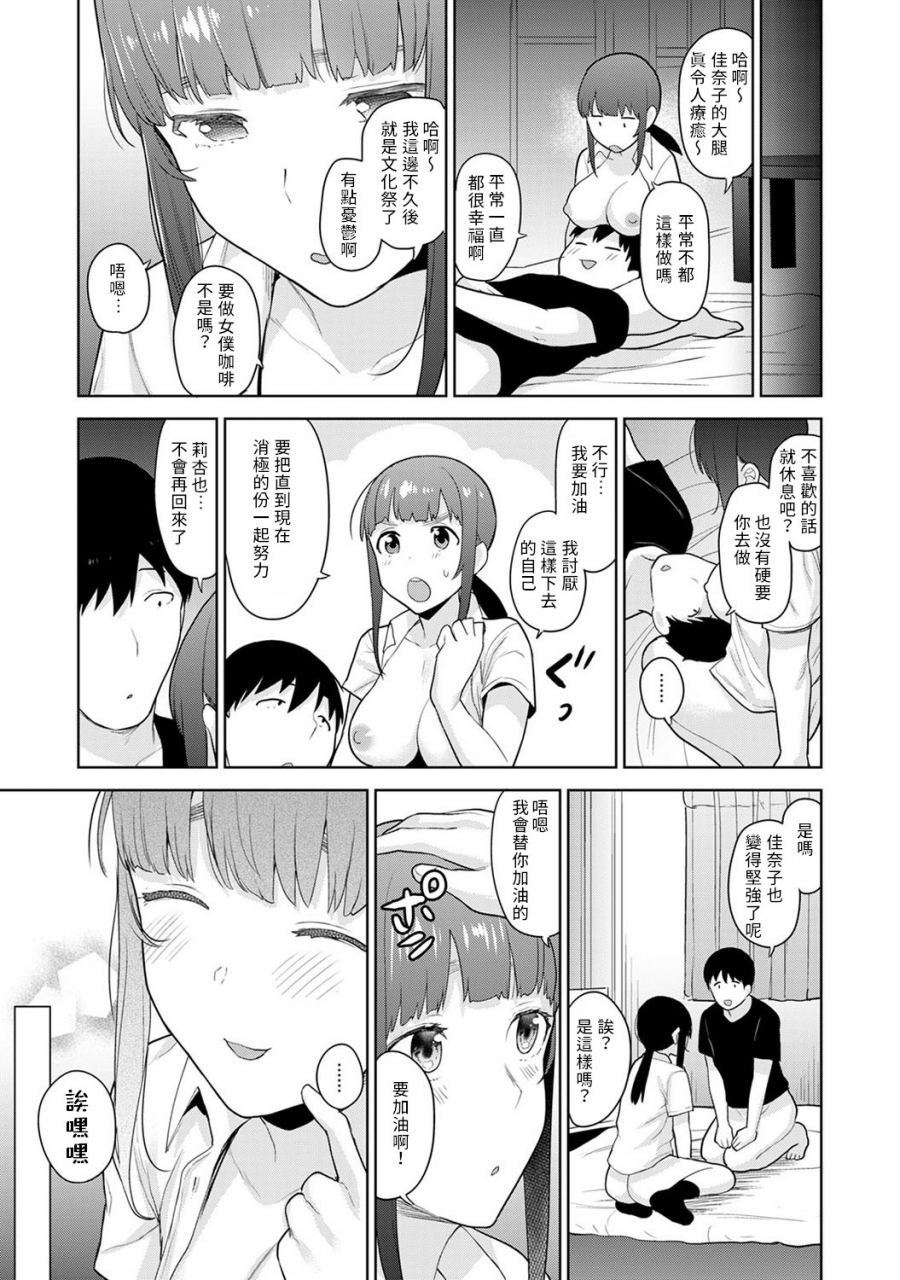 azuse-erohon-o-sutetara-konoko-ga-tsurechatta-ch-7-21-chinese