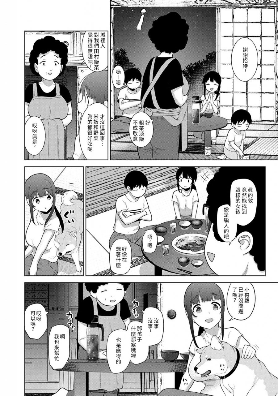 azuse-erohon-o-sutetara-konoko-ga-tsurechatta-ch-7-21-chinese