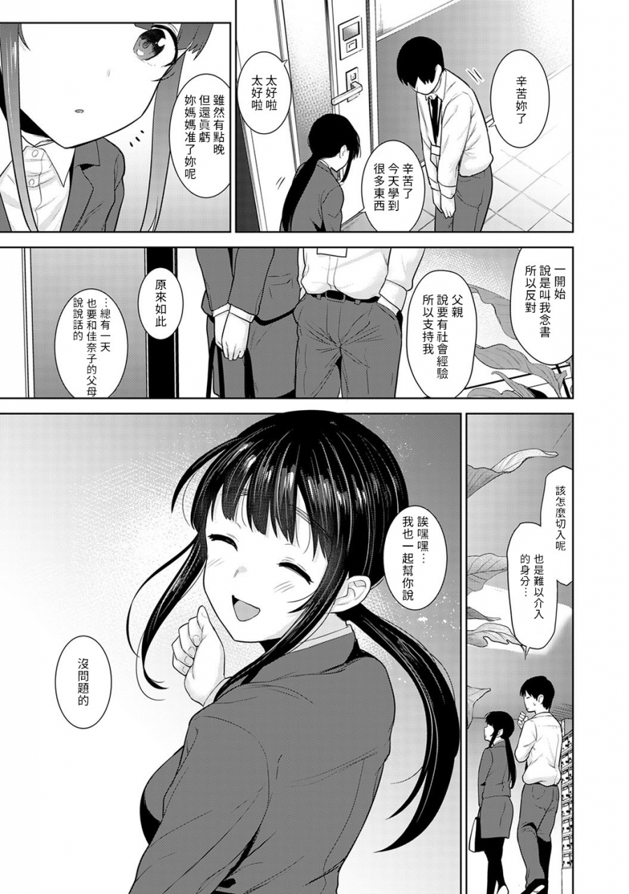 azuse-erohon-o-sutetara-konoko-ga-tsurechatta-ch-7-21-chinese