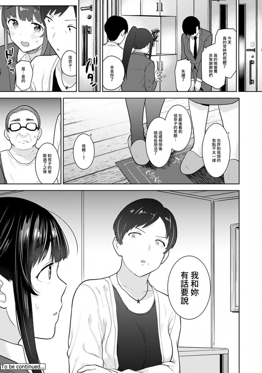 azuse-erohon-o-sutetara-konoko-ga-tsurechatta-ch-7-21-chinese