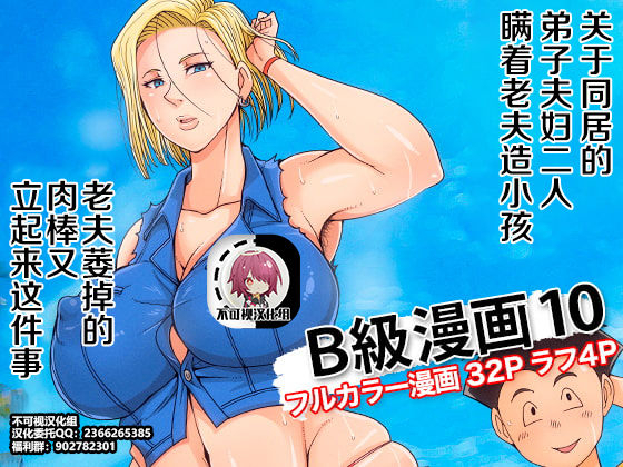 b-kyuu-site-bkyu-b-kyuu-manga-10-dragon-ball-zchinese
