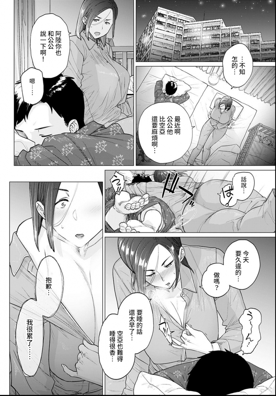 etuzan-jakusui-otou-san-tetsudatte-kudasai-comic-anthurium-2021-06-chinese-digital