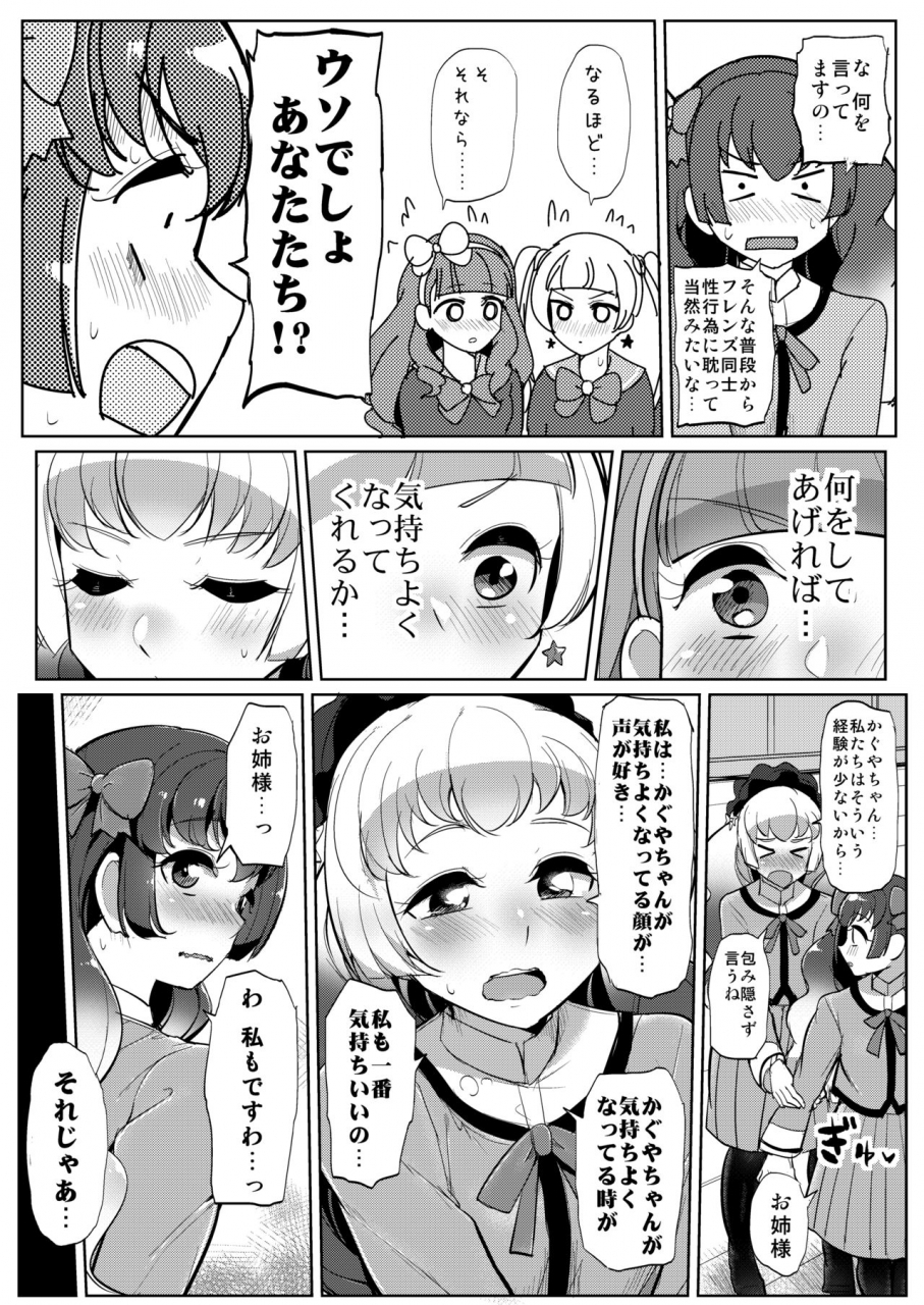 from-nou-kanja-no-kai-tyranu-futanari-friends-aikatsu-friends-digital