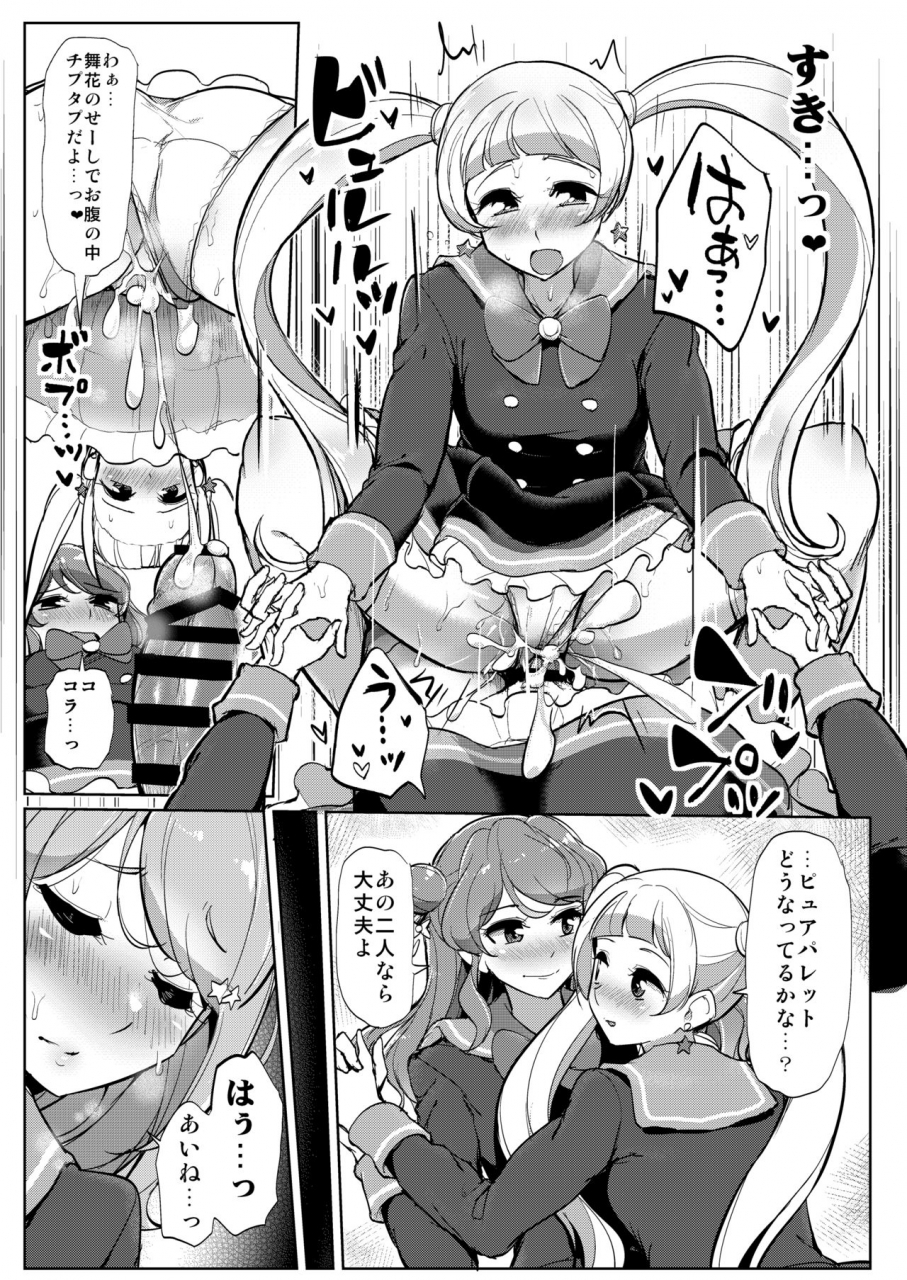 from-nou-kanja-no-kai-tyranu-futanari-friends-aikatsu-friends-digital