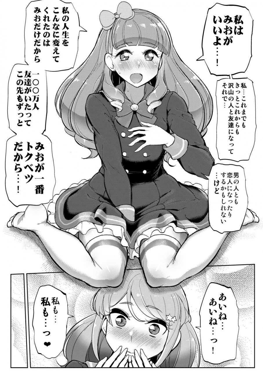 from-nou-kanja-no-kai-tyranu-futanari-friends-aikatsu-friends-digital