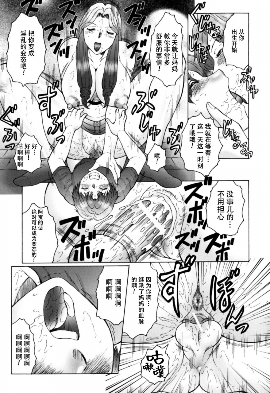 fuusen-club-haha-mamire-ch-7-chinese