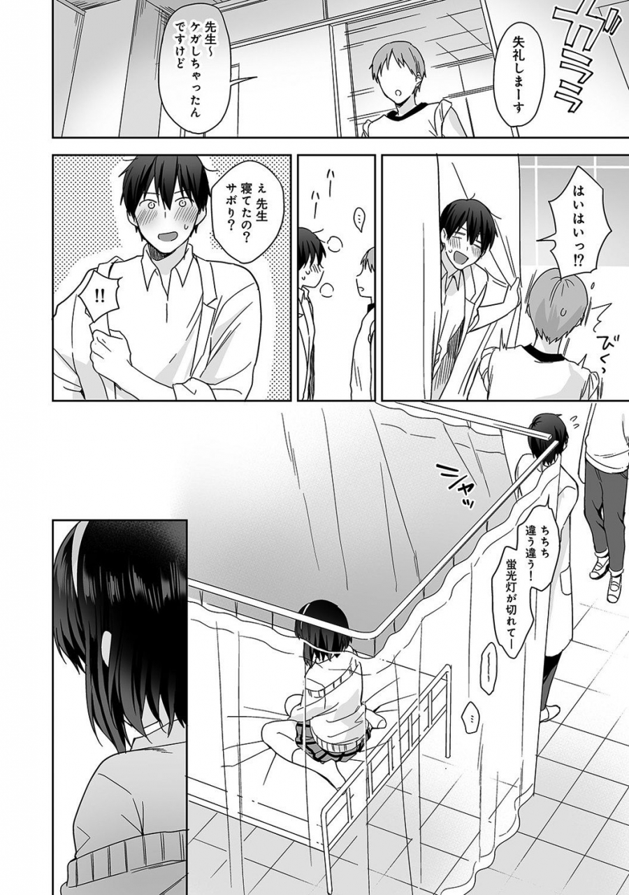 fuyuichi-monme-amayakashi-jouzu-no-nagasato-san-hokenshitsu-de-yoshi-yoshi-ecchi-ch-1-10