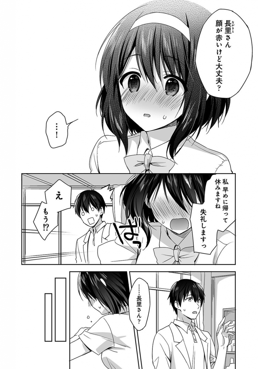 fuyuichi-monme-amayakashi-jouzu-no-nagasato-san-hokenshitsu-de-yoshi-yoshi-ecchi-ch-1-10