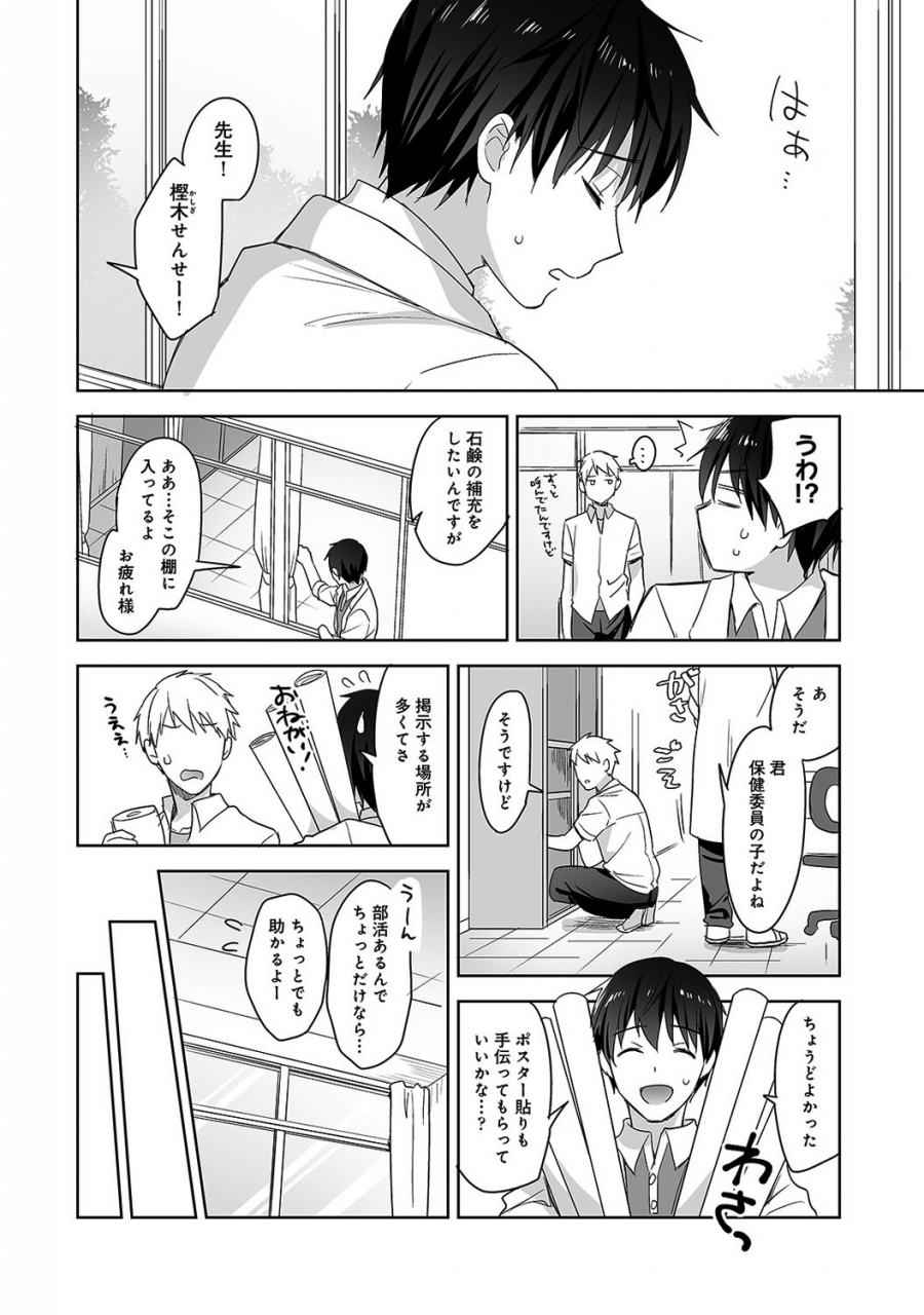 fuyuichi-monme-amayakashi-jouzu-no-nagasato-san-hokenshitsu-de-yoshi-yoshi-ecchi-ch-1-10