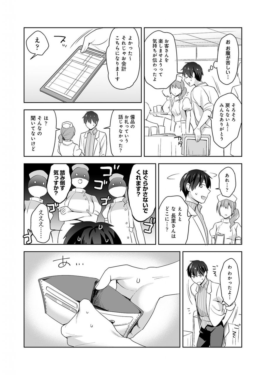 fuyuichi-monme-amayakashi-jouzu-no-nagasato-san-hokenshitsu-de-yoshi-yoshi-ecchi-ch-1-10