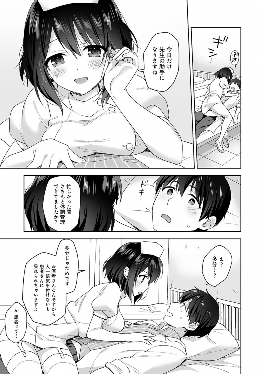 fuyuichi-monme-amayakashi-jouzu-no-nagasato-san-hokenshitsu-de-yoshi-yoshi-ecchi-ch-1-10