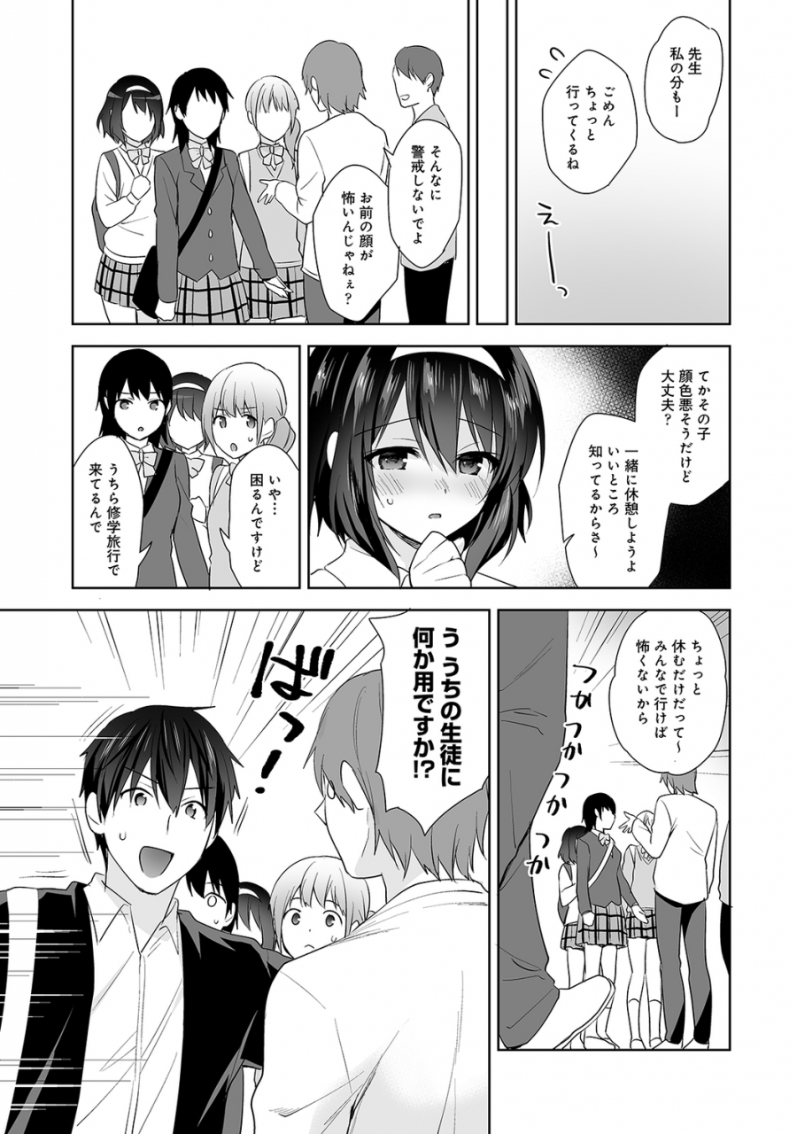 fuyuichi-monme-amayakashi-jouzu-no-nagasato-san-hokenshitsu-de-yoshi-yoshi-ecchi-ch-1-10