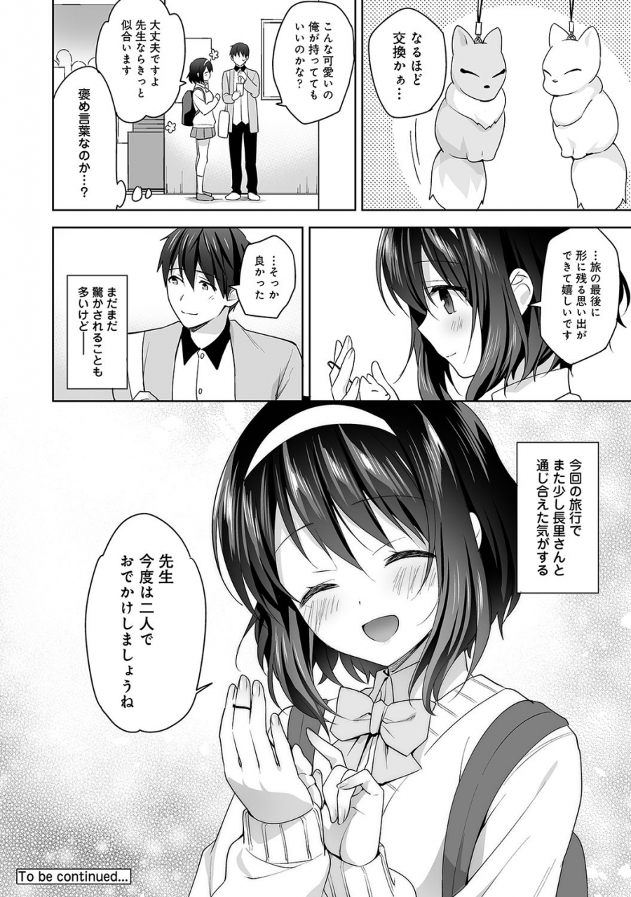 fuyuichi-monme-amayakashi-jouzu-no-nagasato-san-hokenshitsu-de-yoshi-yoshi-ecchi-ch-1-10