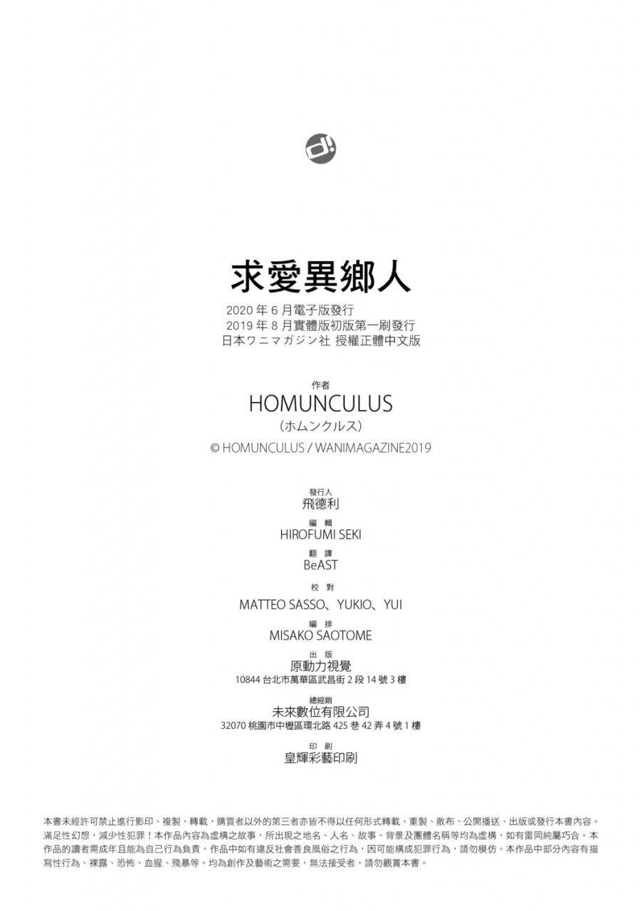 homunculus-kyuuai-etranger-chinese-digital