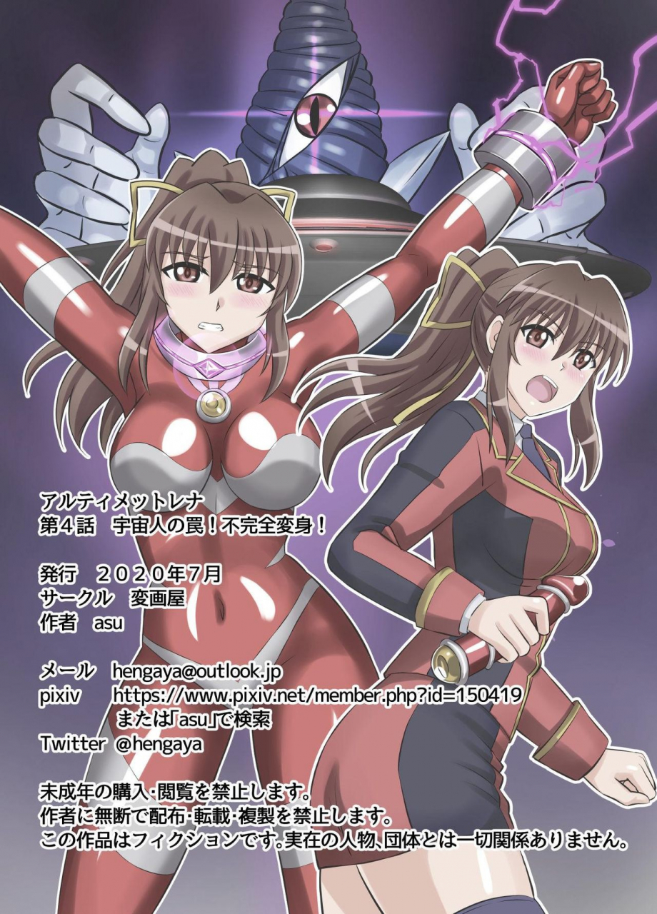 hengaya-asu-ultimate-rena-ch-4-uchuujin-no-wana-fukanzen-henshin-ultraman-english-hmc-translation