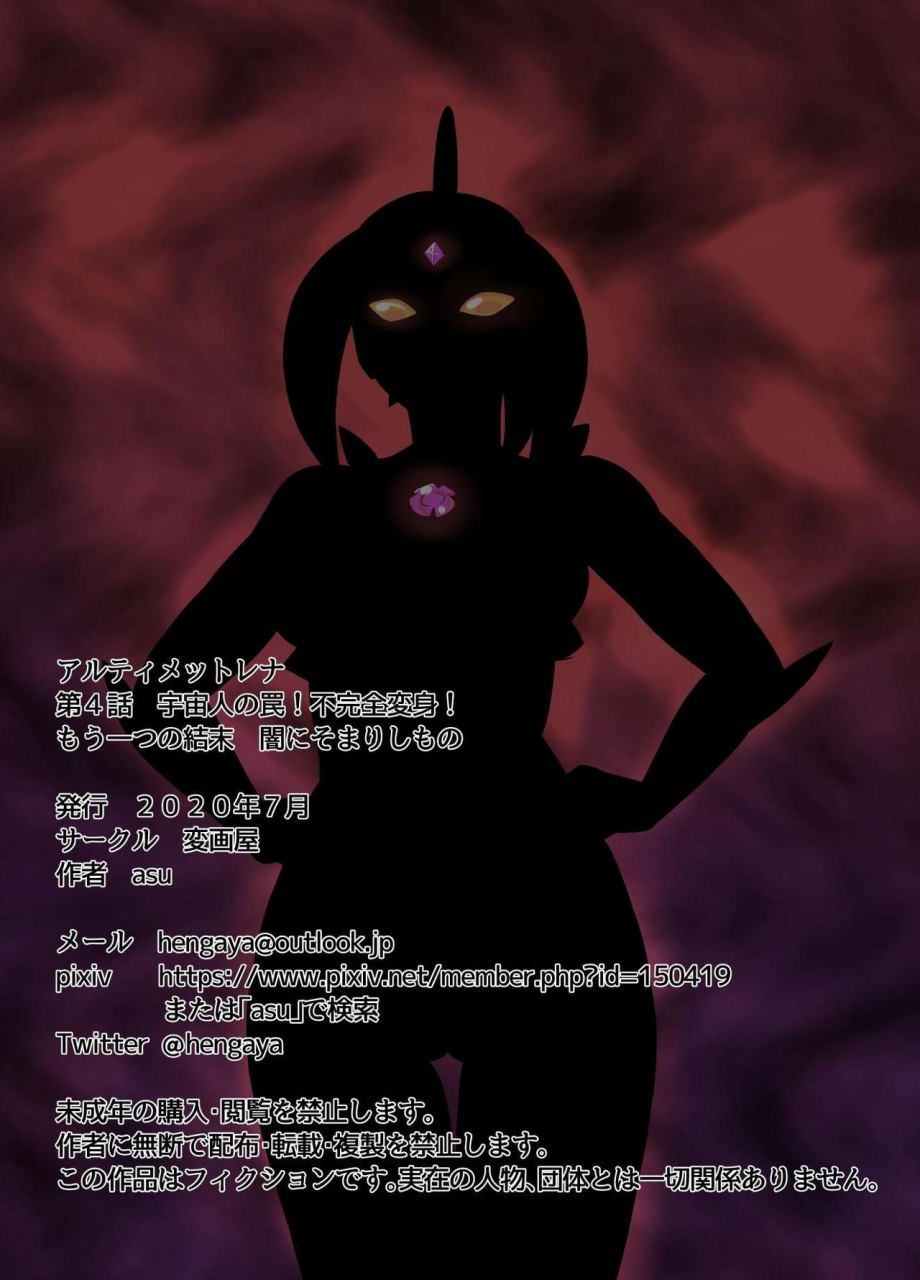 hengaya-asu-ultimate-rena-ch-4-uchuujin-no-wana-fukanzen-henshin-ultraman-english-hmc-translation