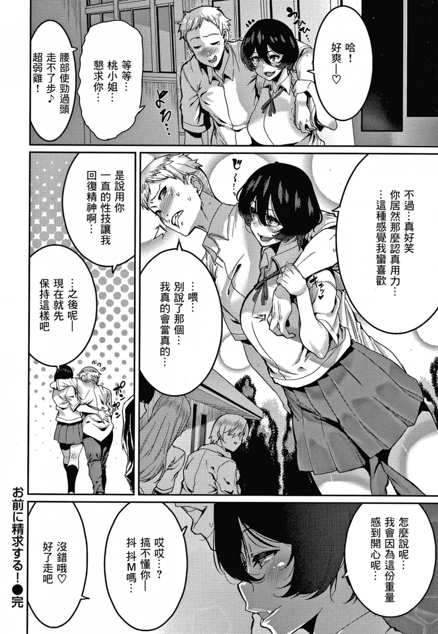 henkuma-omae-ni-seikyuu-suru-comic-x-eros-87-chinese