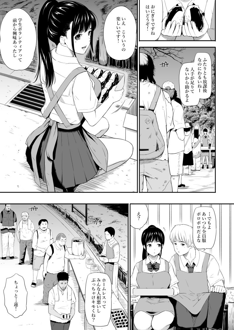 hissatsuwaza-hissatsukun-homeless-mura-digital