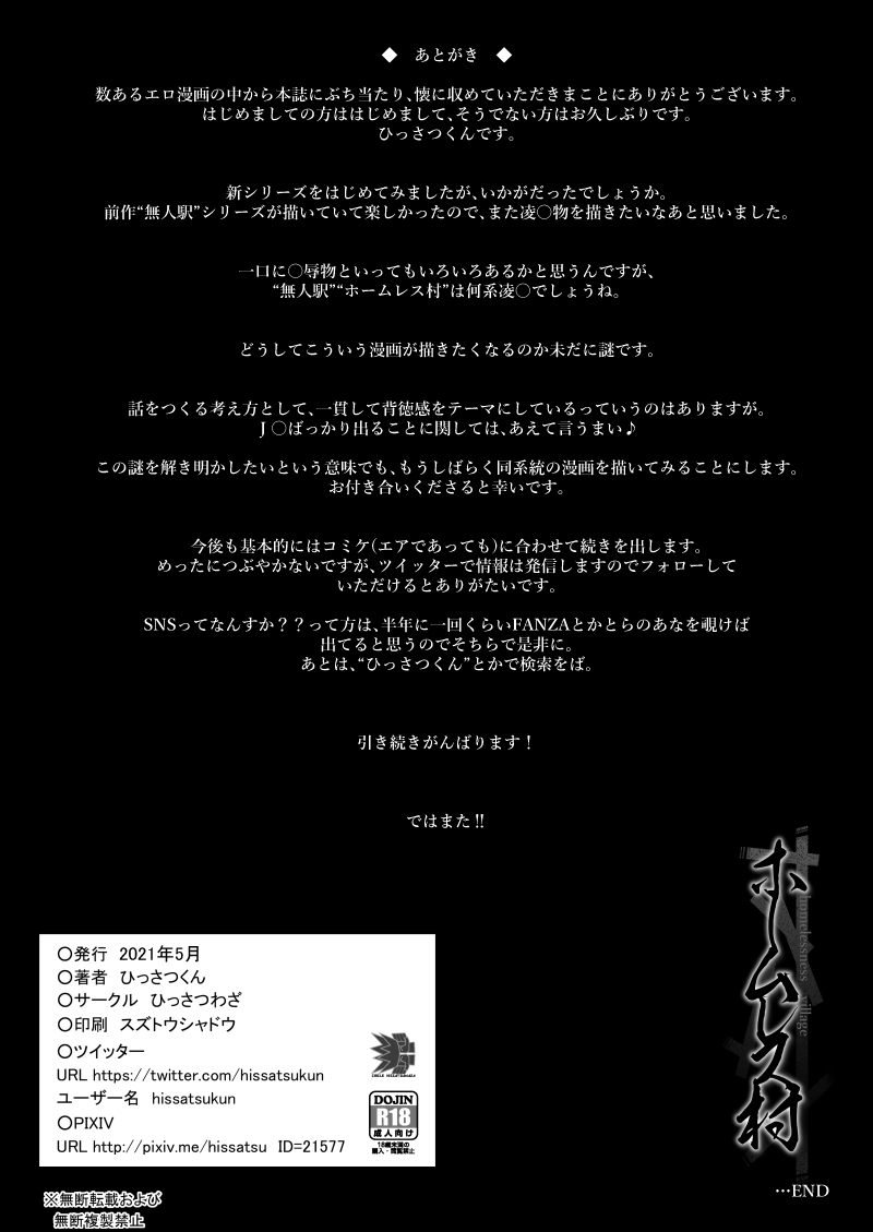 hissatsuwaza-hissatsukun-homeless-mura-digital