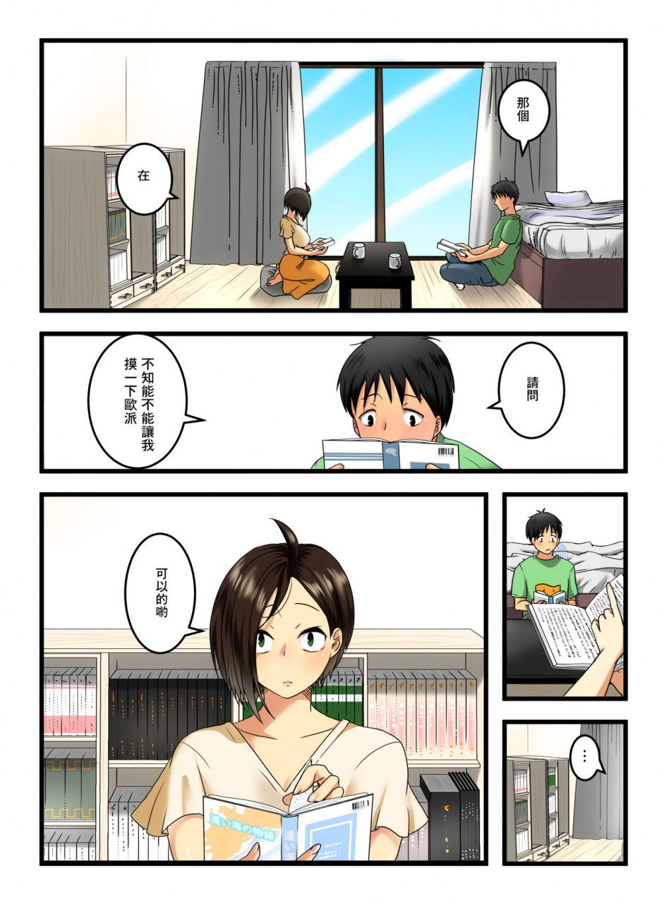 hoshimaguro-muhyoujou-na-sanpakugan-no-onee-san-wa-muteikou-deshita-chinese