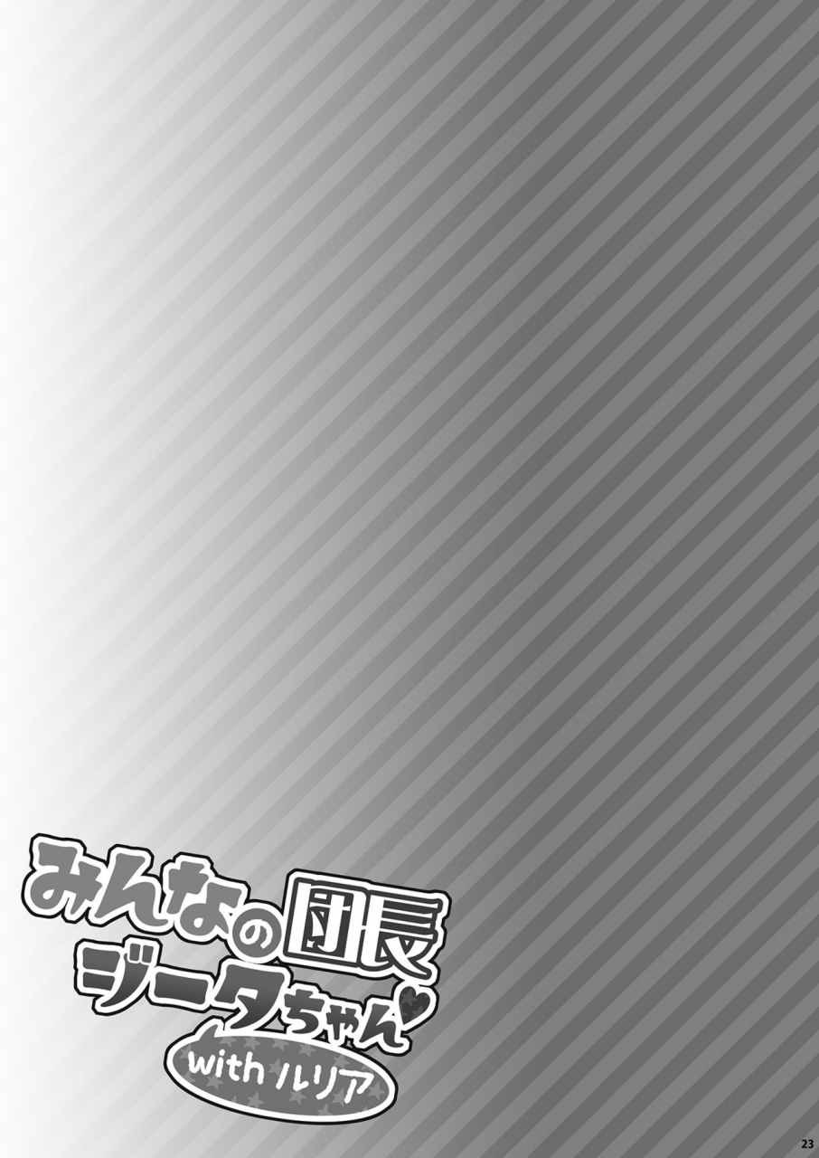 ichinose-land-ichinose-sairokushuu-sora-granblue-fantasy