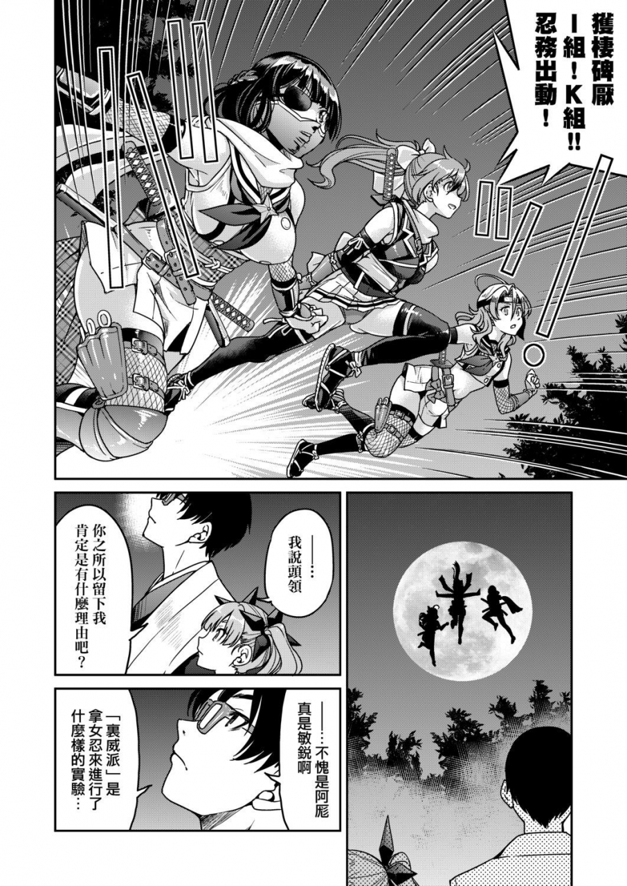 inoue-yoshihisa-kunoichi-inbaku-taisen-chinese