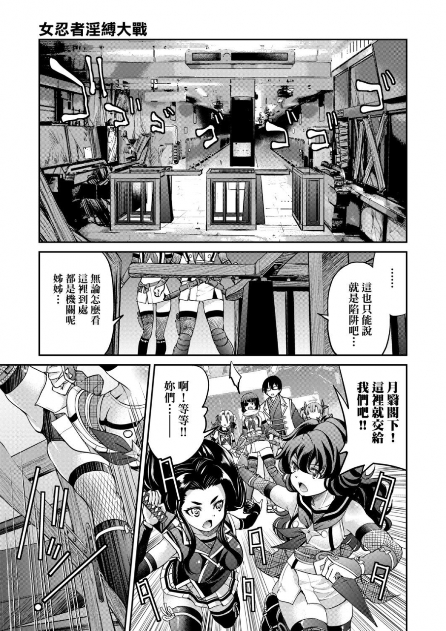 inoue-yoshihisa-kunoichi-inbaku-taisen-chinese